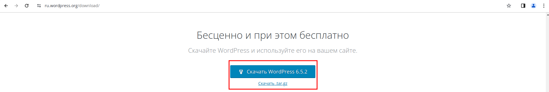 скачать_wordoress
